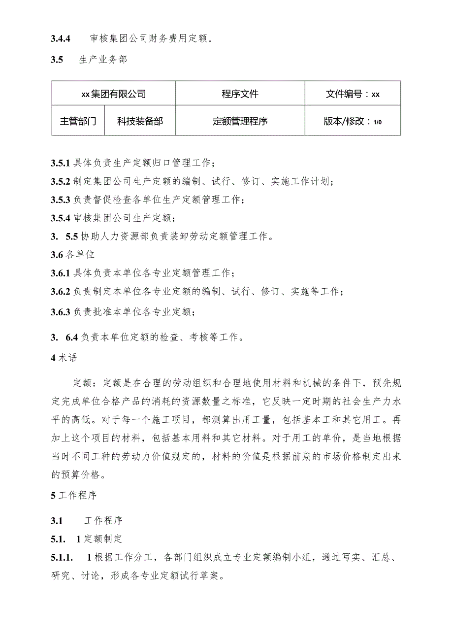 定额管理程序.docx_第3页