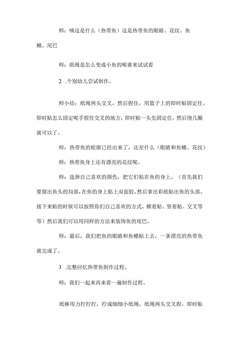 幼儿园中班手工教学设计《五彩鱼》含反思.docx_第2页