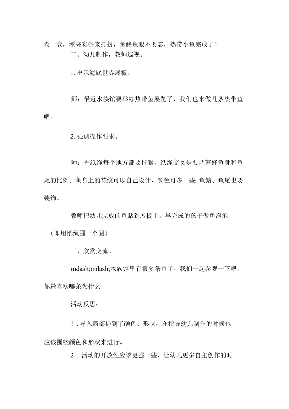 幼儿园中班手工教学设计《五彩鱼》含反思.docx_第3页