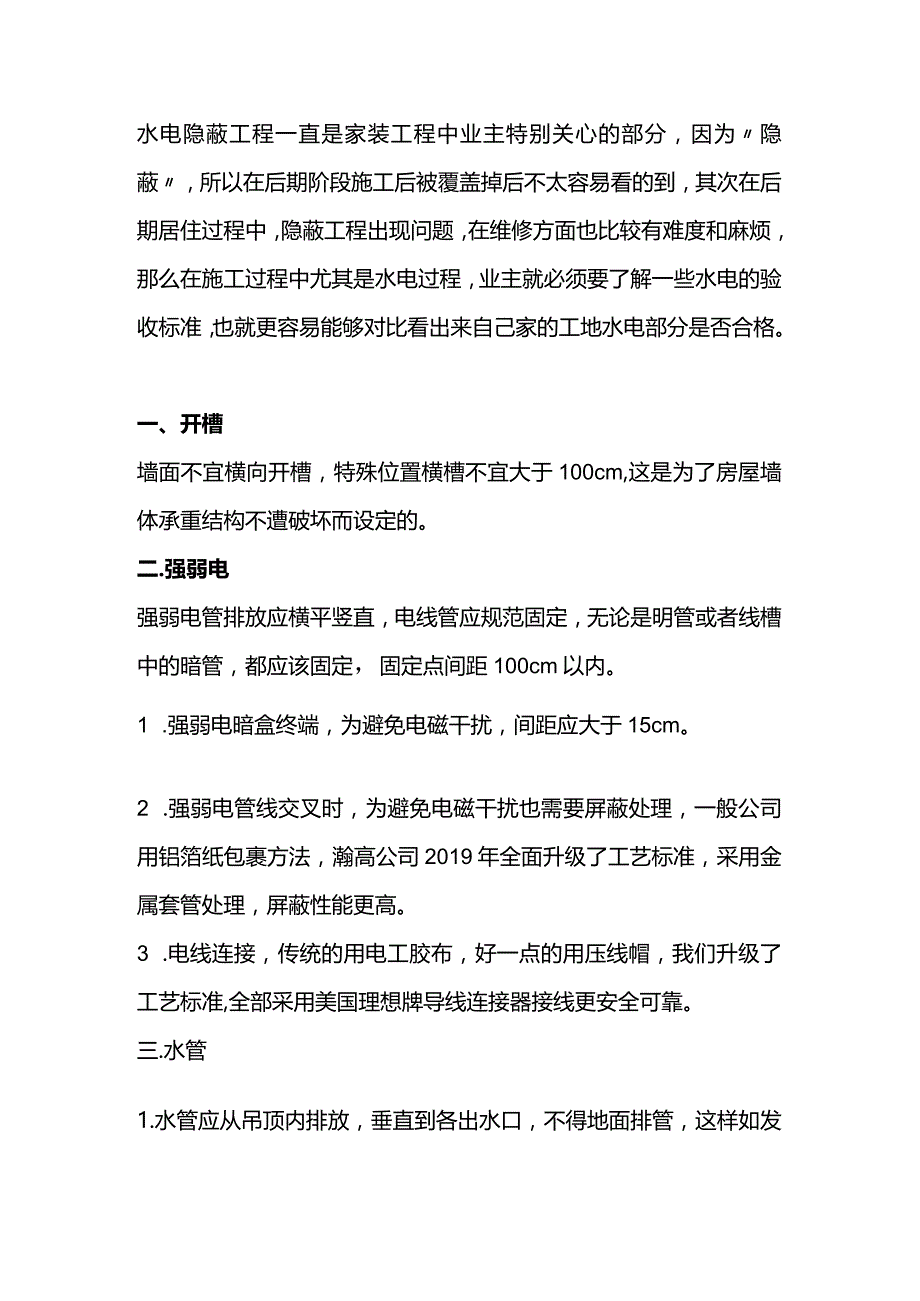 水电施工中常见的12种操作.docx_第1页