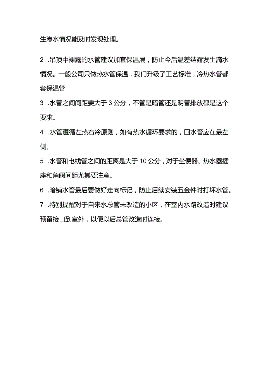 水电施工中常见的12种操作.docx_第2页