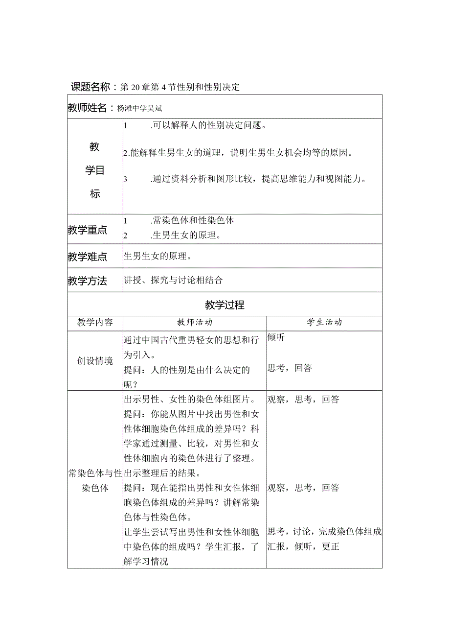 课题名称第20章第4节性别和性别决定.docx_第1页