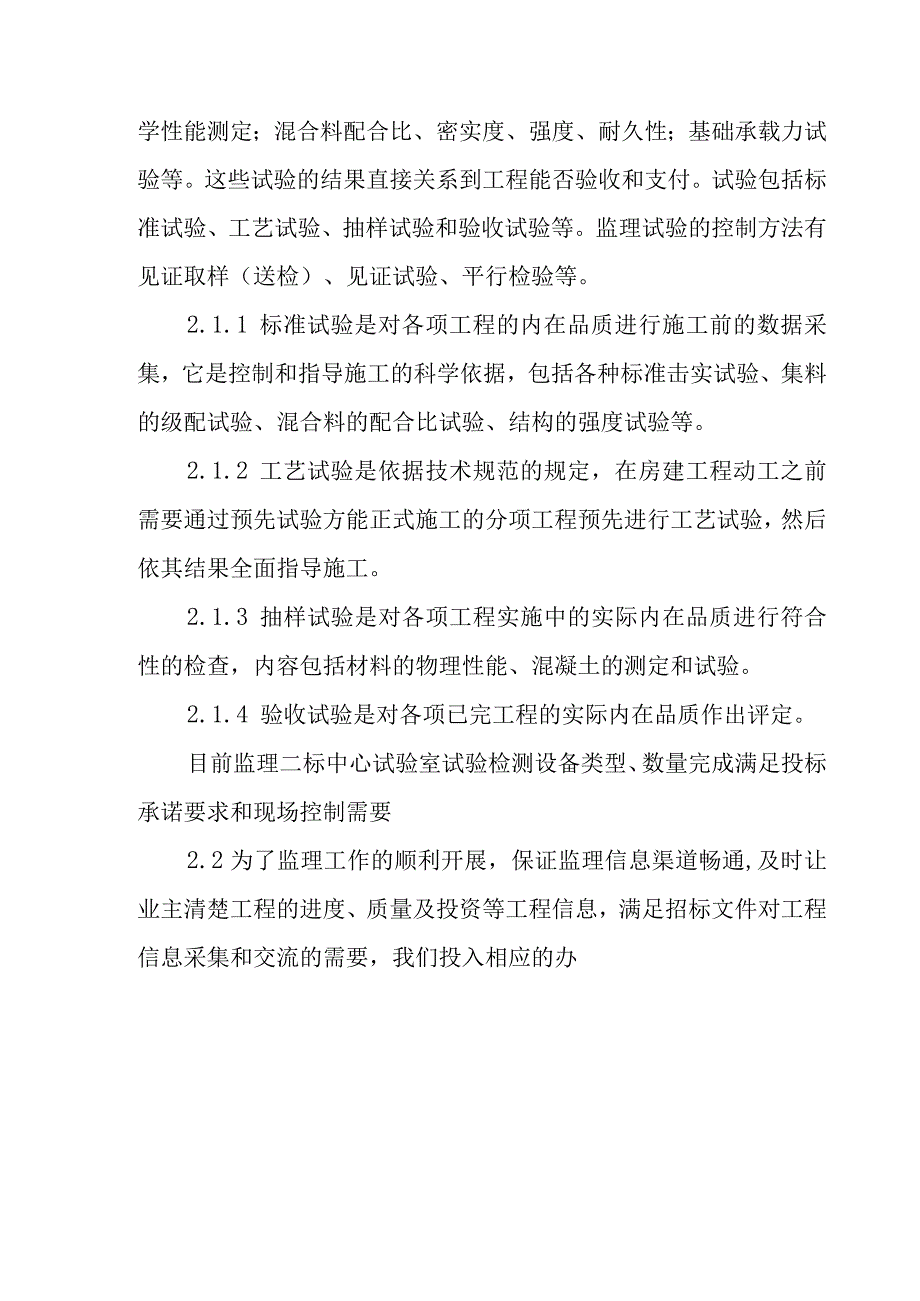 铁路客运专线四电工程建设项目监理设施设备配备方案.docx_第2页