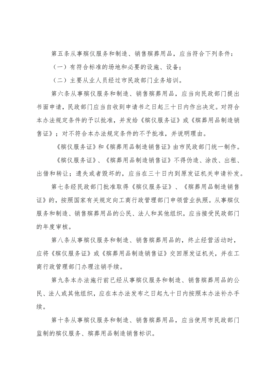 兰州市殡仪服务和殡葬用品管理办法.docx_第2页