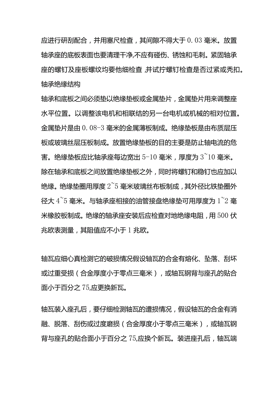 技能培训资料：轴瓦的拆装与刮研重点.docx_第2页