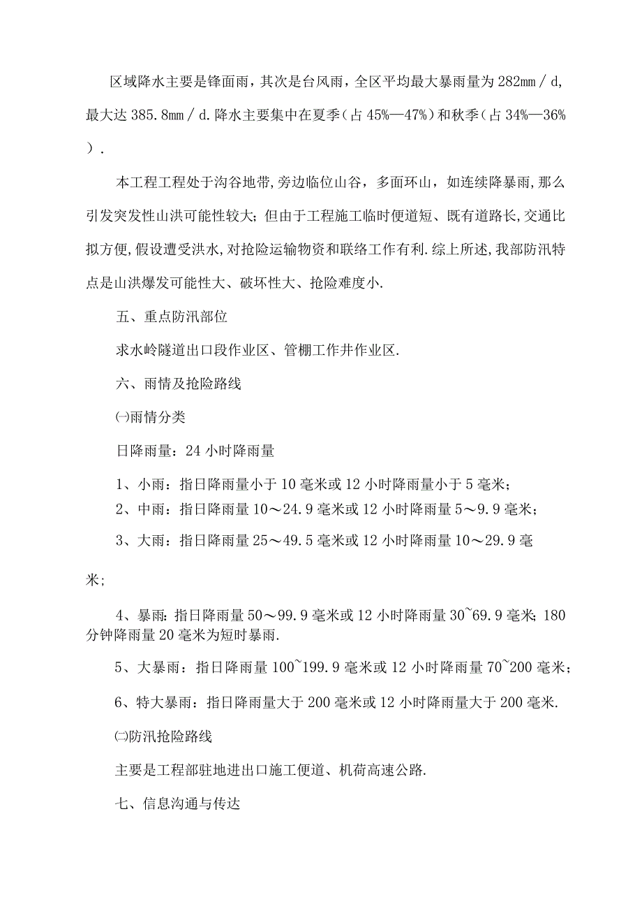 防汛防洪安全应急预案.docx_第3页