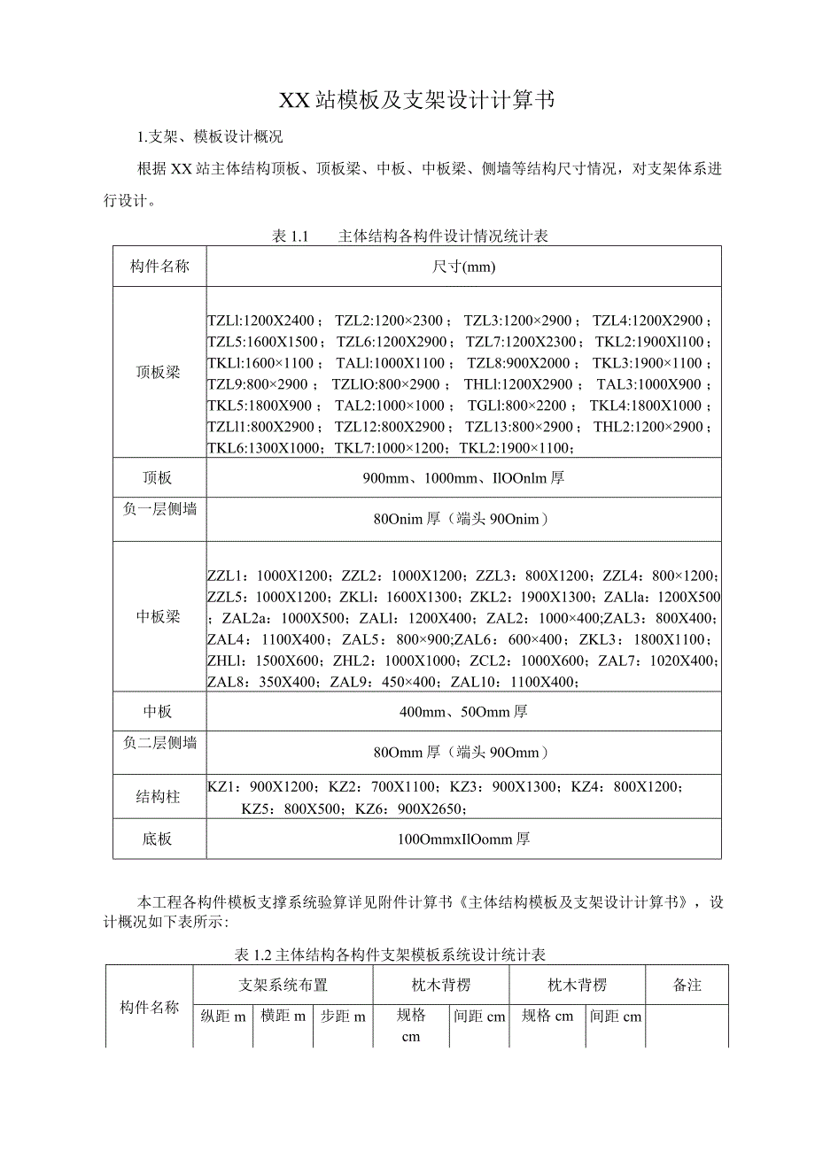 车站主体结构模板及支架设计计算书.docx_第3页