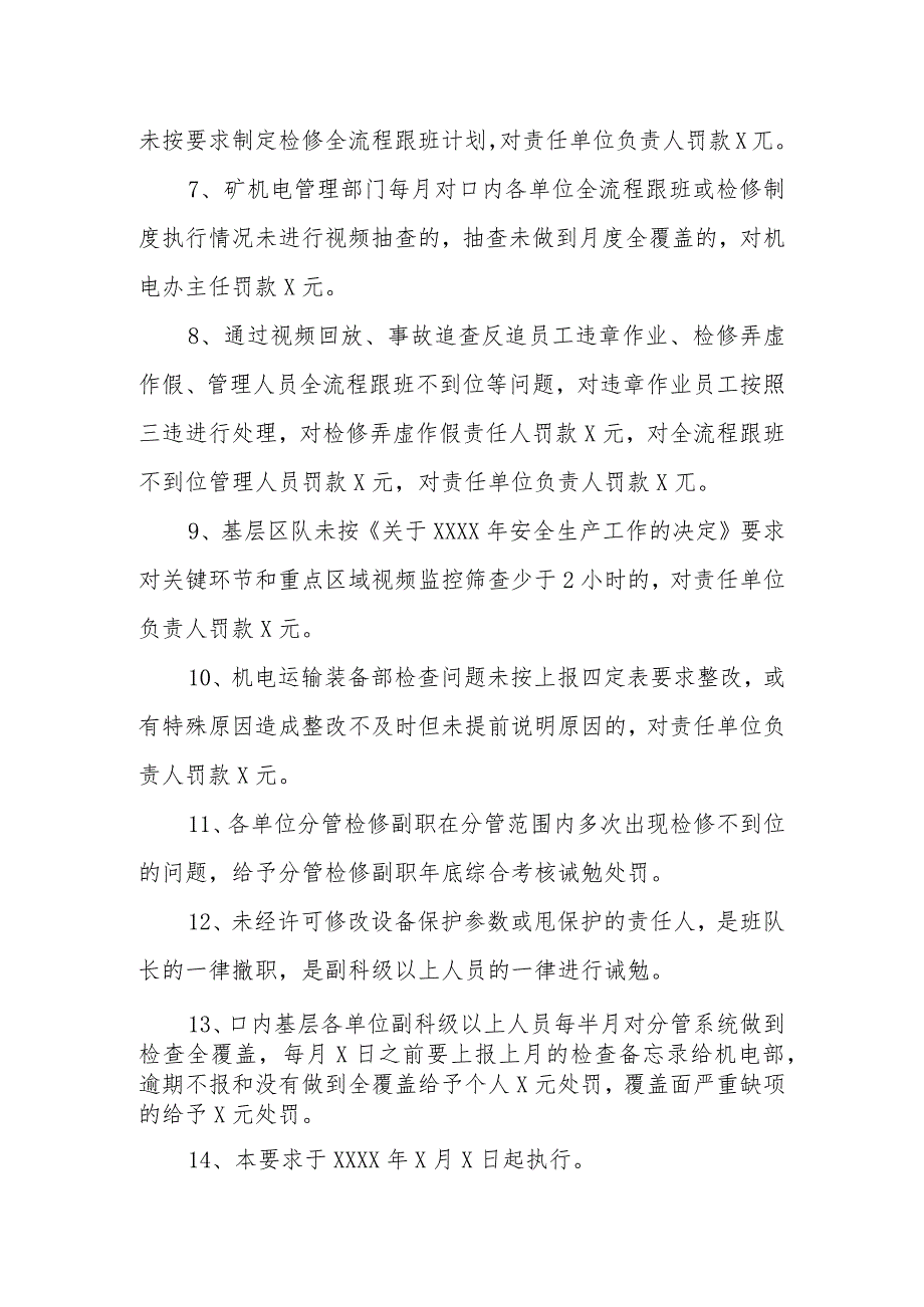 煤矿机电设备检修监管问责实施方案.docx_第2页