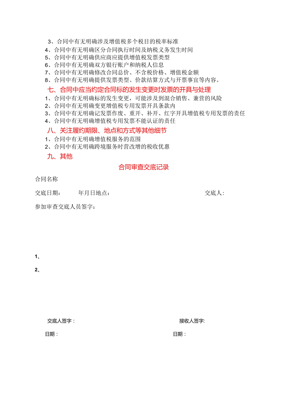 营改增合同审查工具表.docx_第3页