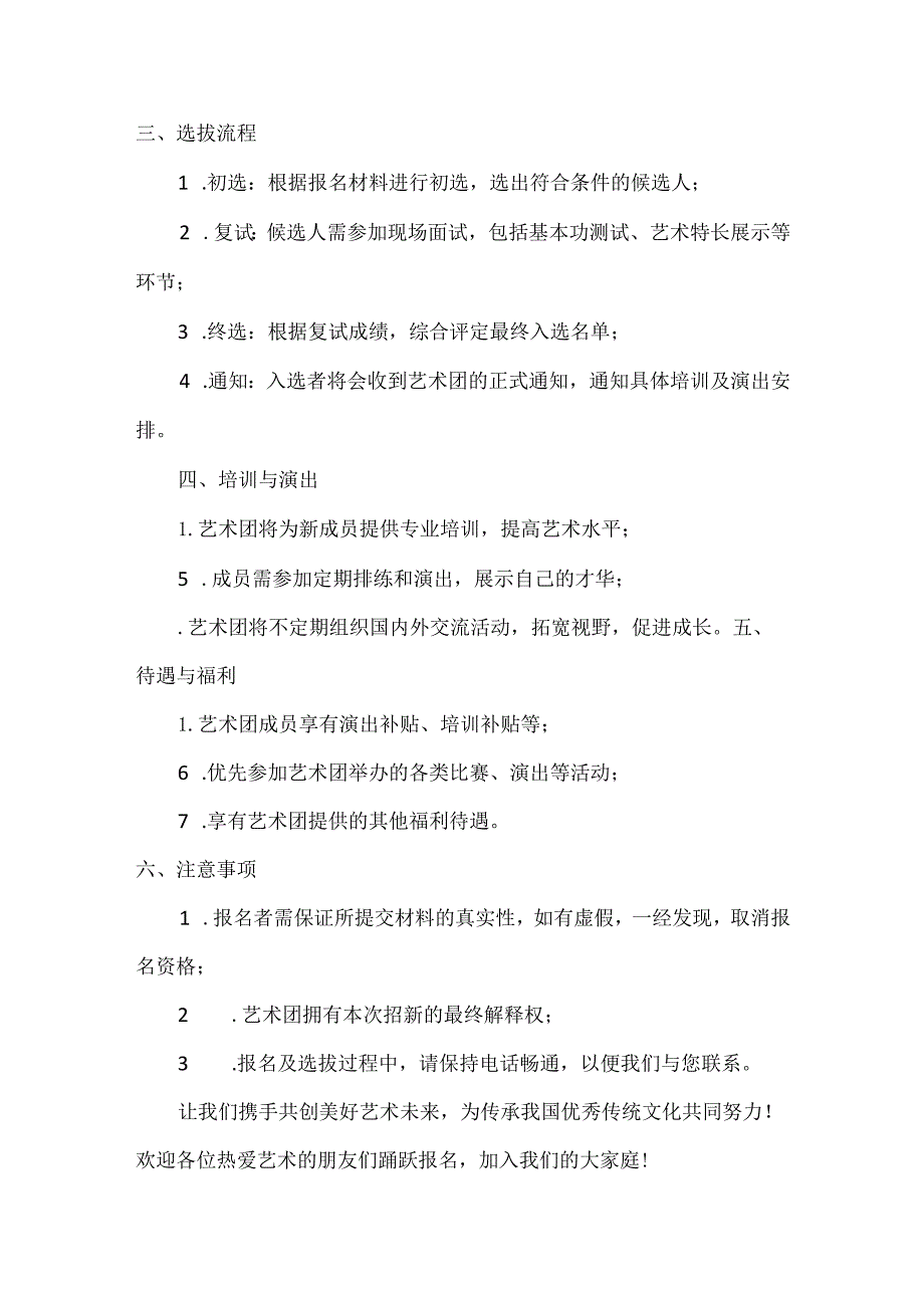 艺术团招新启事.docx_第2页