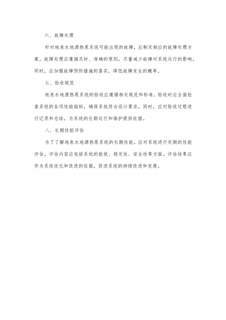 地表水地源热泵系统应用技术标准.docx_第2页