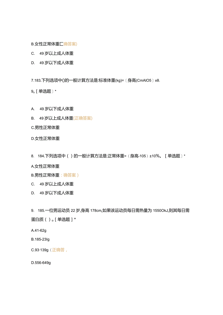 高职中职大学 中职高职期末考试期末考试二基础知识—饮食营养知识2（西式面点） 选择题 客观题 期末试卷 试题和答案.docx_第3页