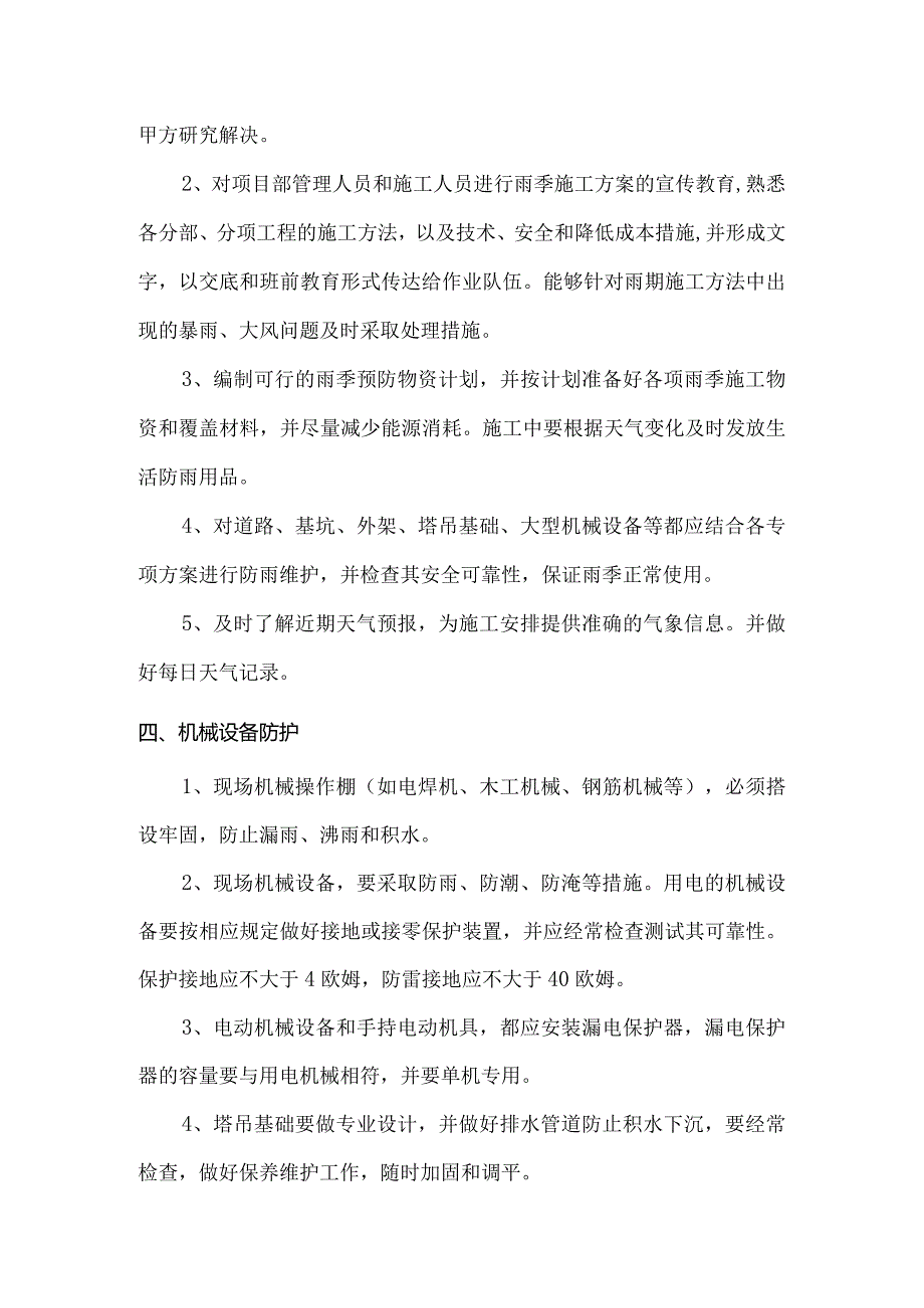 雨季施工方案.docx_第2页