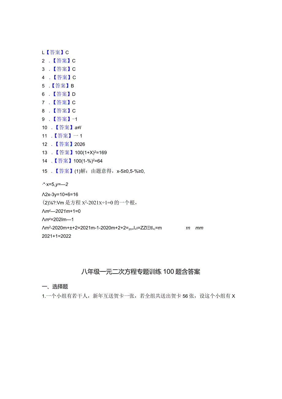 八年级一元二次方程专项训练100题含答案精选5篇.docx_第3页