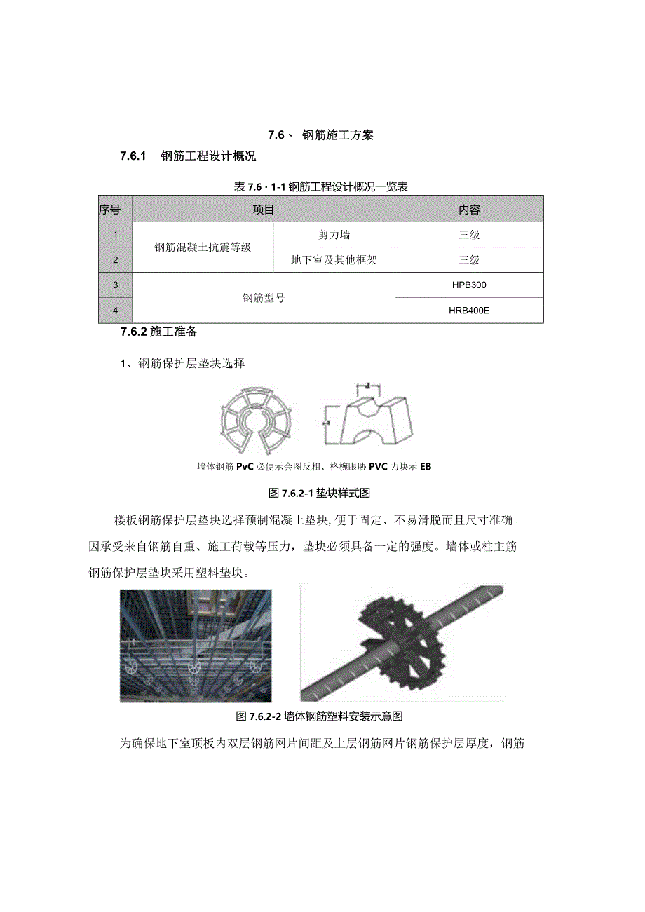 建筑工程钢筋、模板、混凝土工程施工工艺方案（施组技术标）.docx_第3页