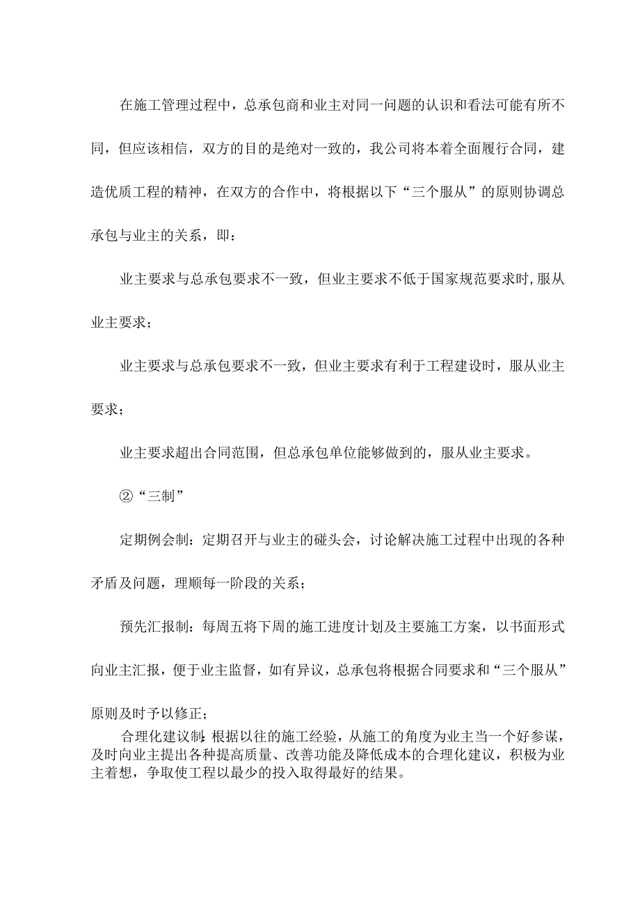 总包单位与建设监理和设计单位的配合 .docx_第3页