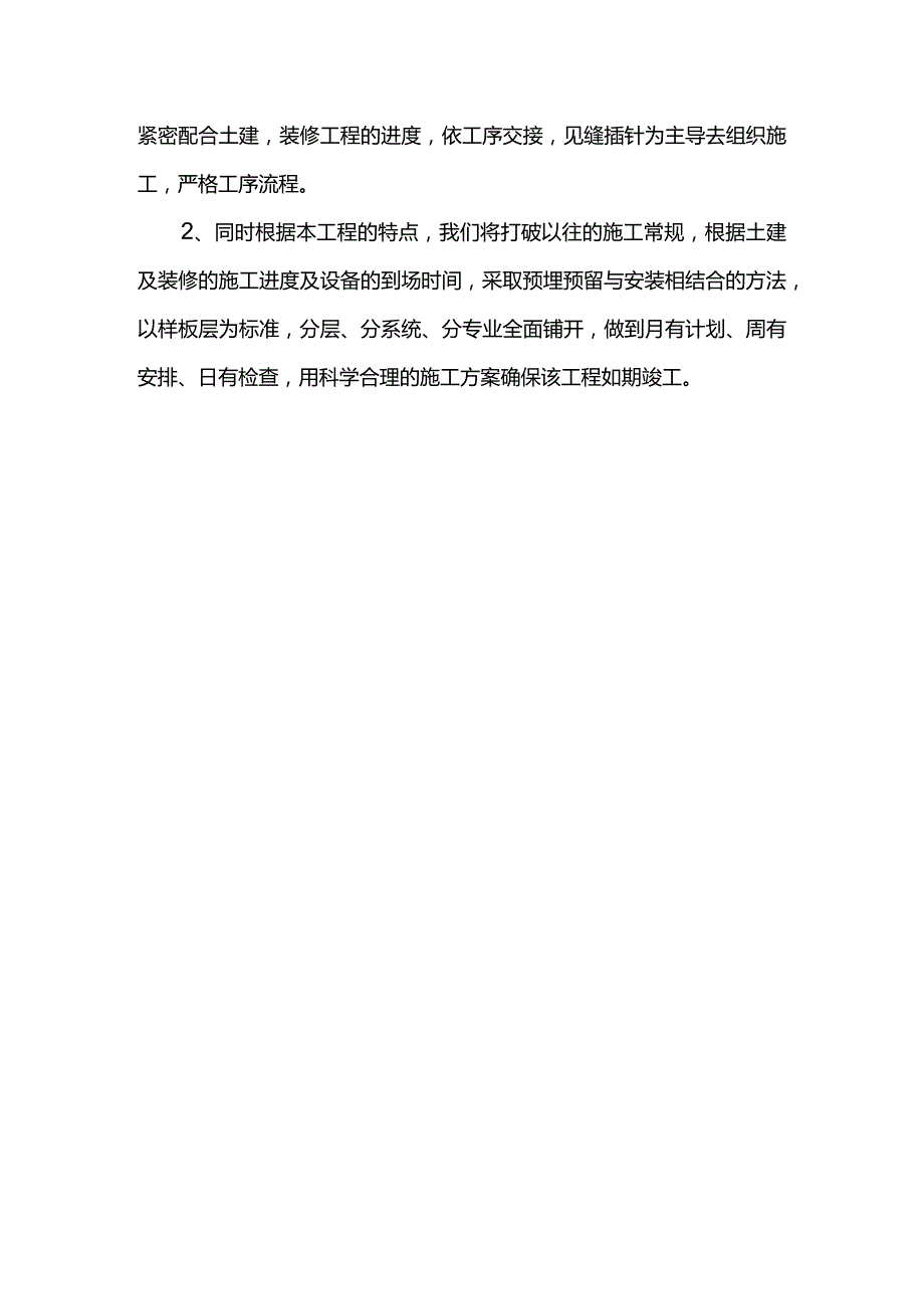 施工布置方案.docx_第3页