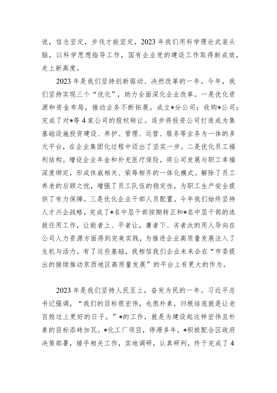 .在公司2023年度工作总结会上的讲话_第2页