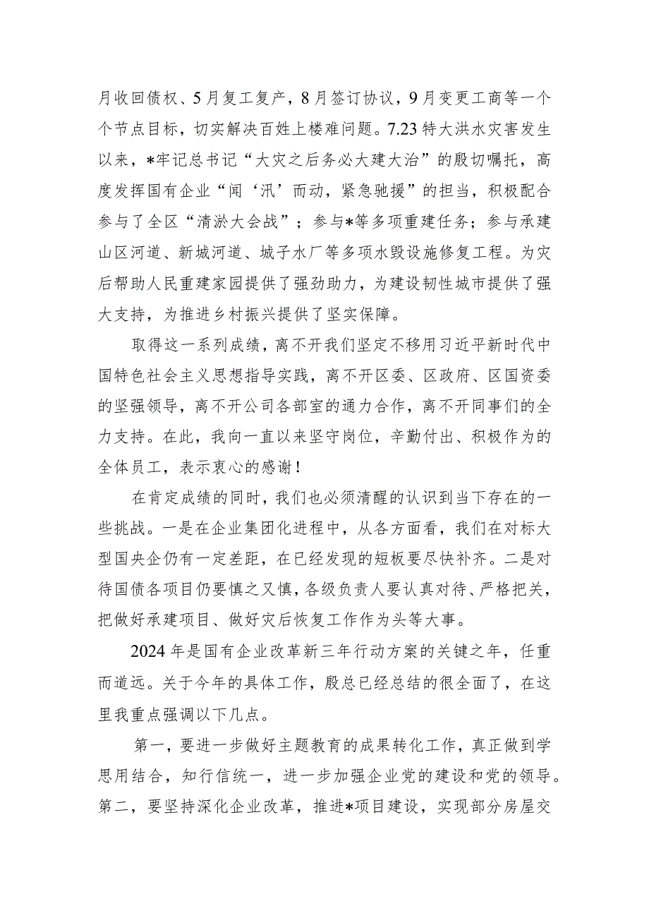 .在公司2023年度工作总结会上的讲话_第3页