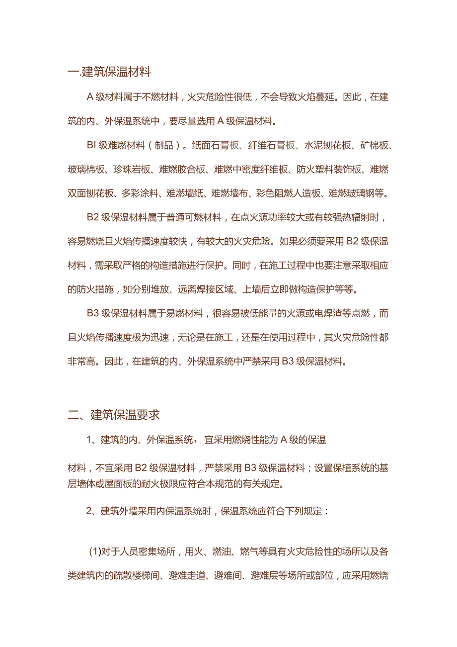 建筑保温应满足的技术要求.docx_第1页