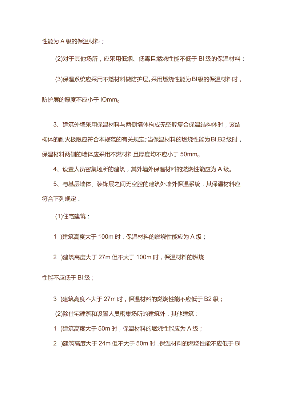 建筑保温应满足的技术要求.docx_第2页