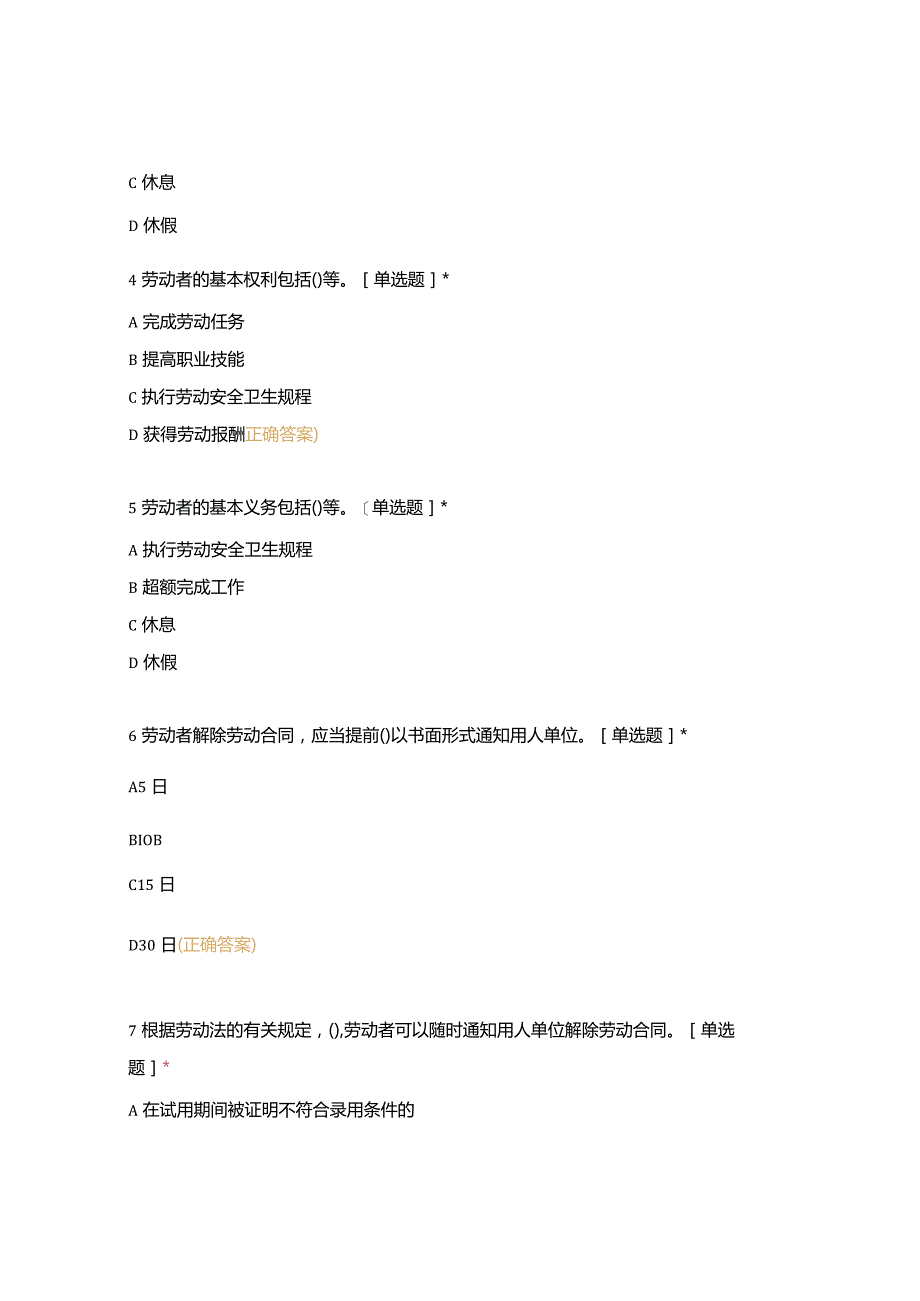 高职中职大学期末考试《中级电工理论》选择题251-300 选择题 客观题 期末试卷 试题和答案.docx_第2页