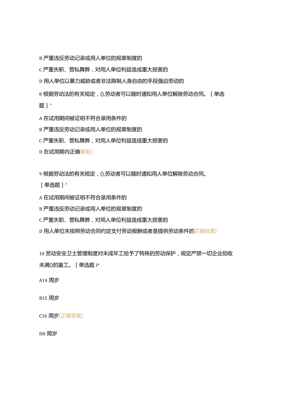 高职中职大学期末考试《中级电工理论》选择题251-300 选择题 客观题 期末试卷 试题和答案.docx_第3页