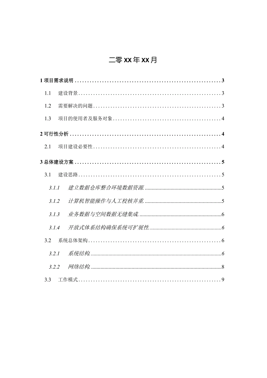 某市环保局环境资源中心建设方案.docx_第2页