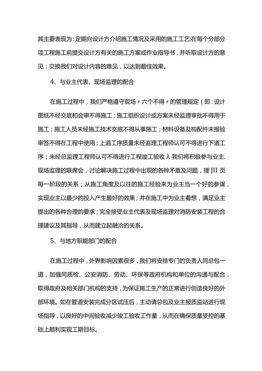 与其它分包单位的协调配合.docx_第2页