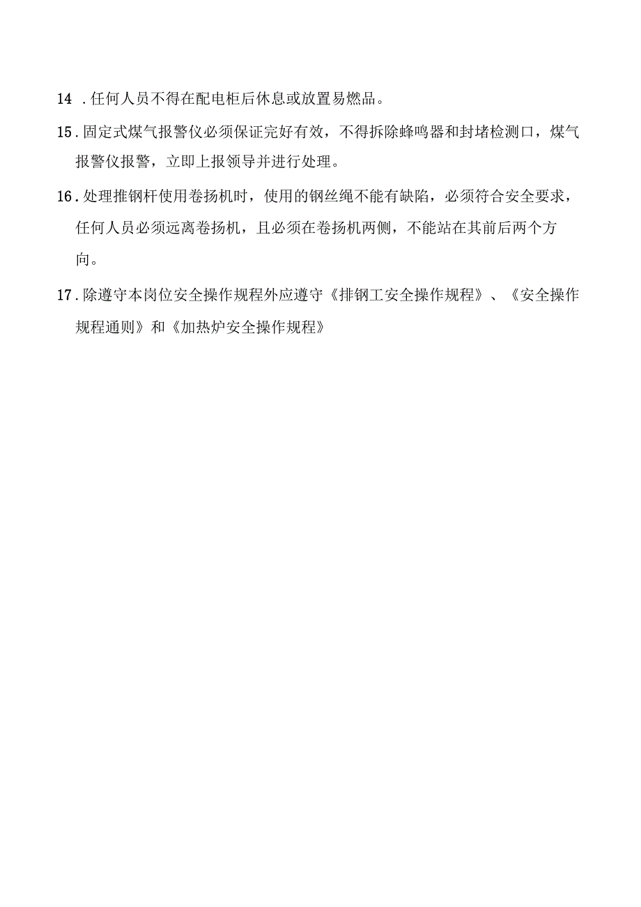 操作工安全操作规程.docx_第2页