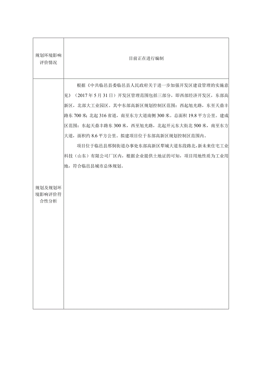 GAEPS固素真空绝热复合板外墙保温系统项目环评报告表.docx_第3页