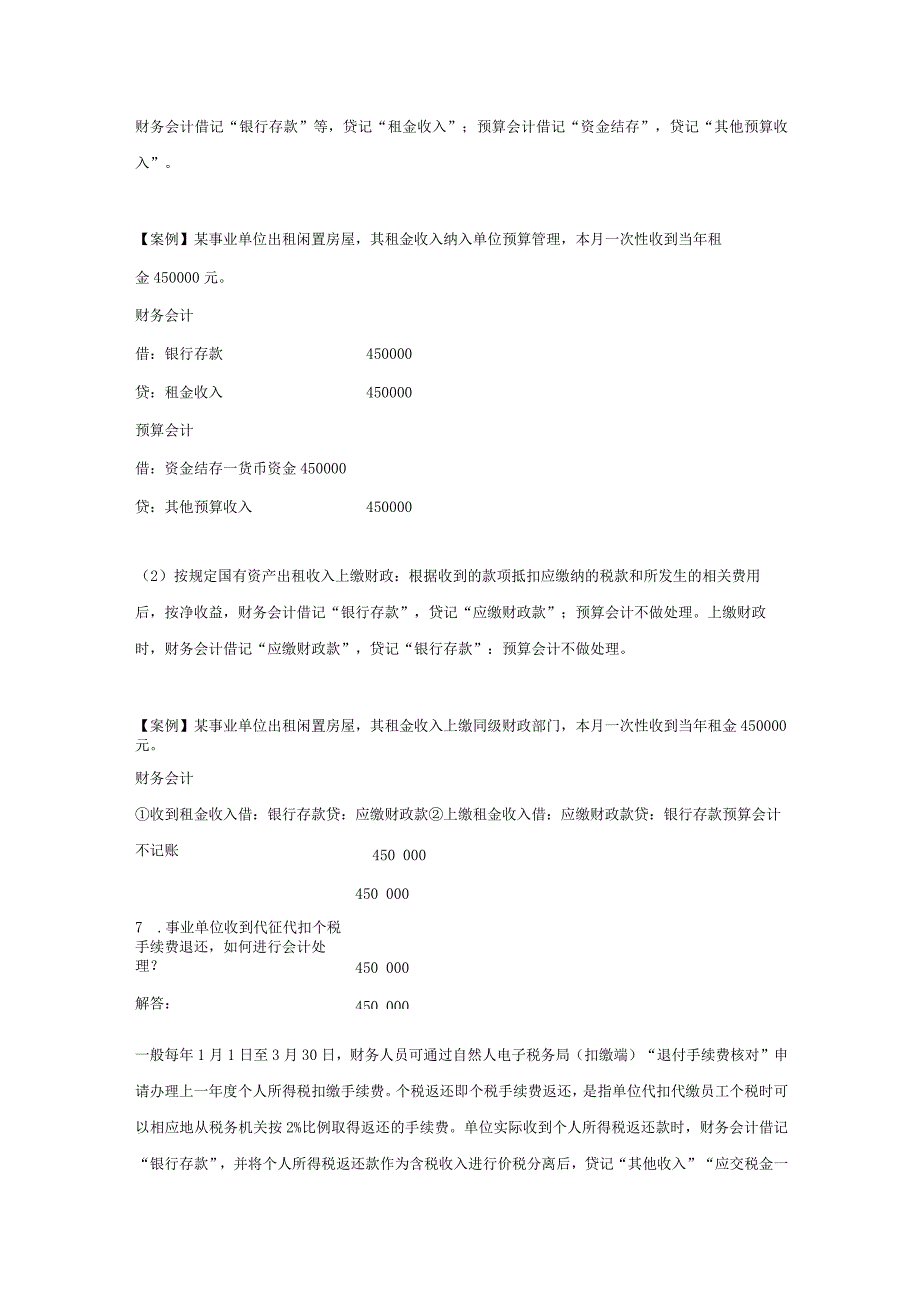 行政事业单位政府会计收入核算9个要点.docx_第3页