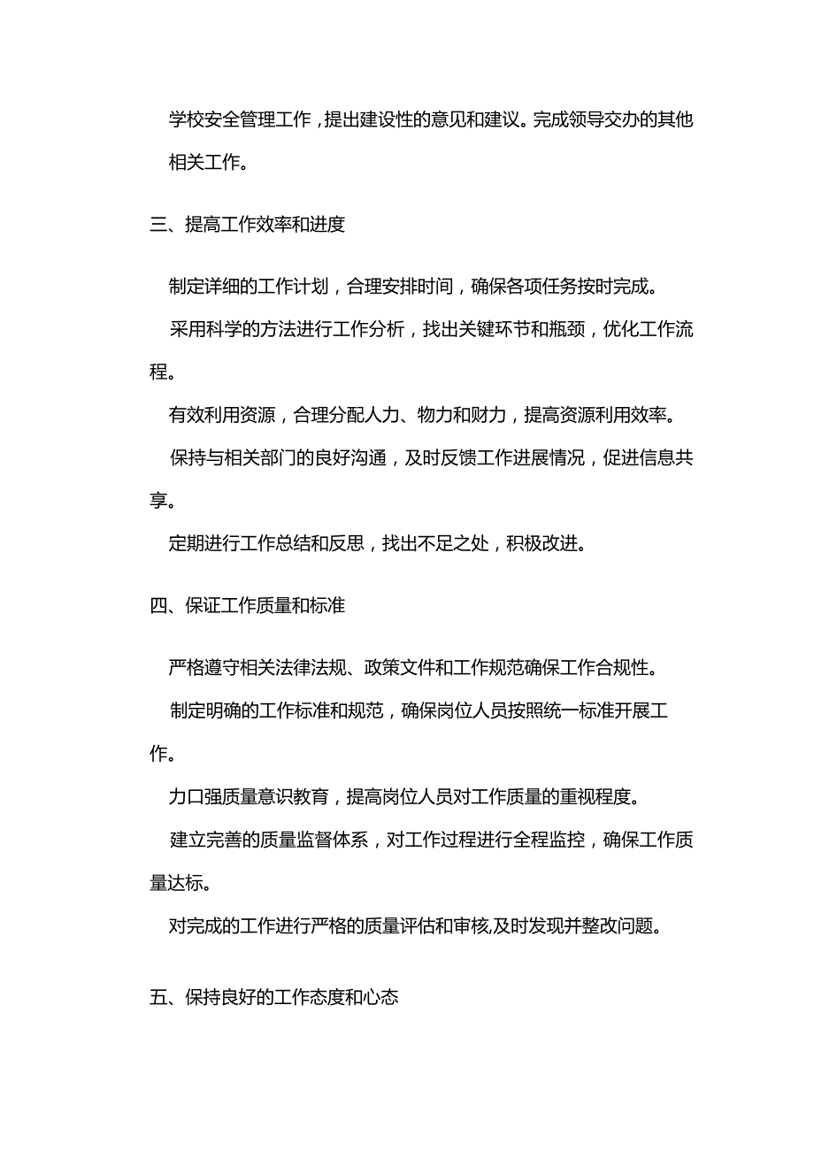 学校防治校园欺凌和暴力岗位职责全套.docx_第2页