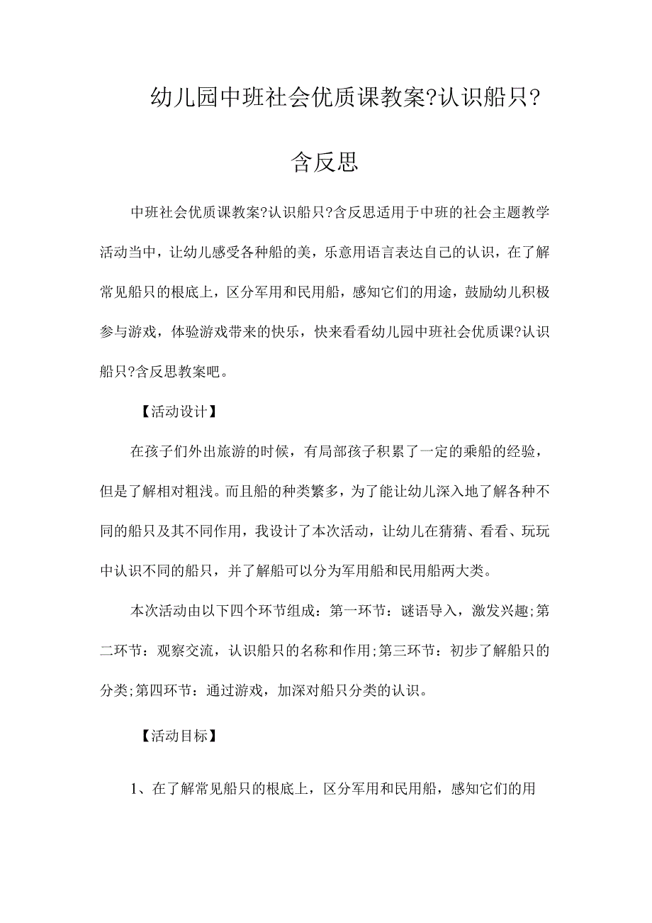 幼儿园中班社会课教学设计《认识船只》含反思.docx_第1页