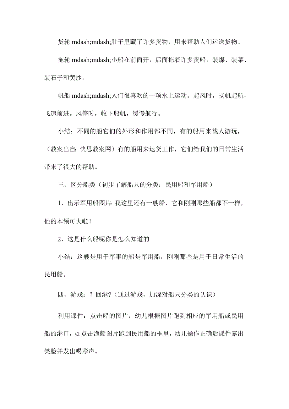 幼儿园中班社会课教学设计《认识船只》含反思.docx_第3页