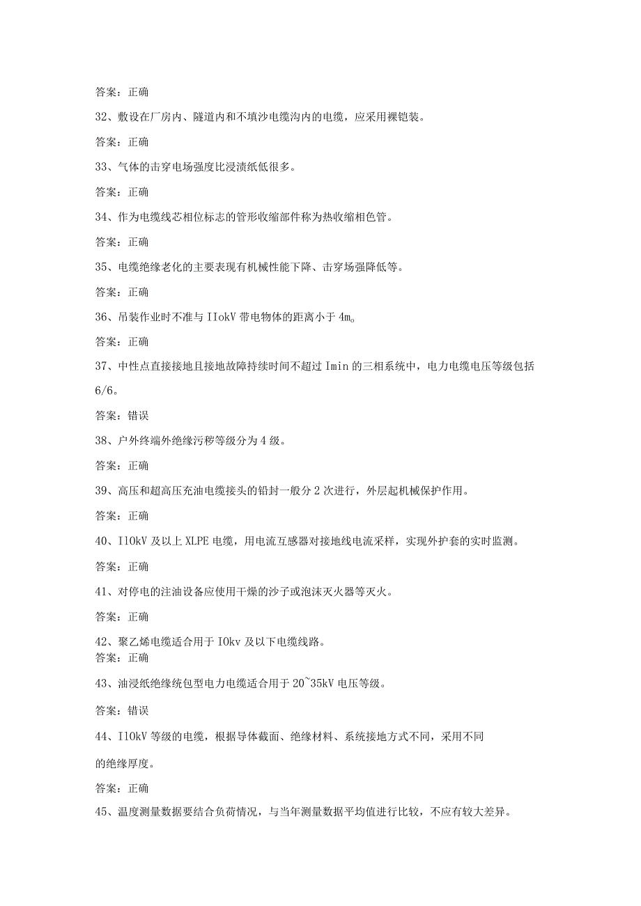 电力电缆电工作业考试第21份练习卷含答案.docx_第3页