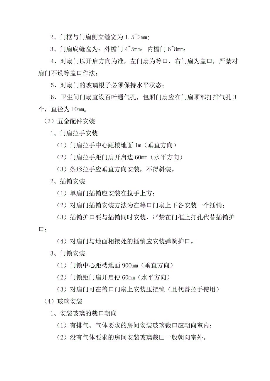 室内抹灰工程质量保证措施.docx_第3页