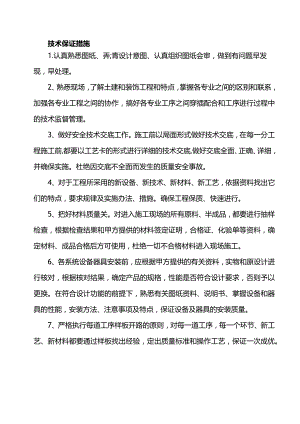 技术保证措施.docx