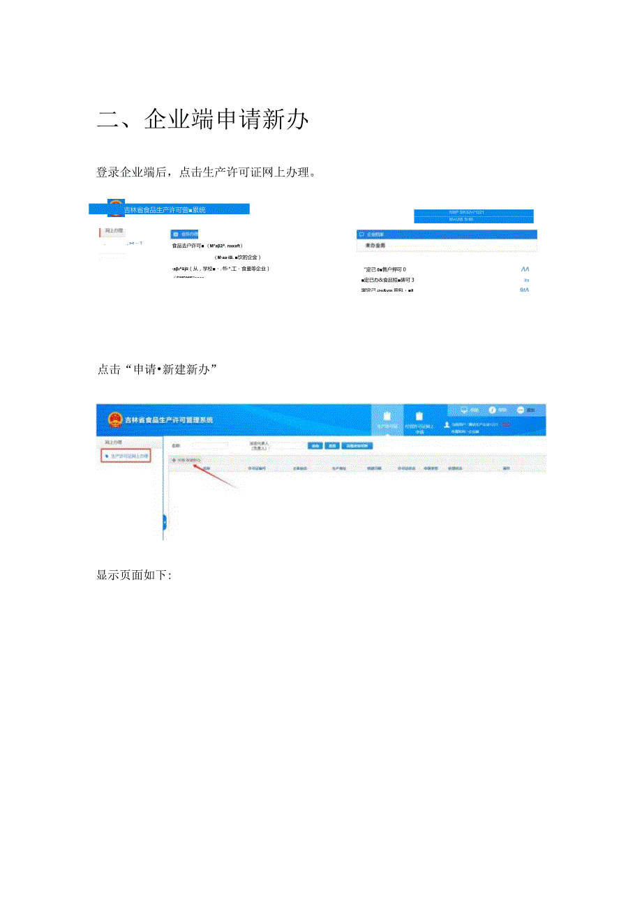 食品生产许可证企业端操作手册企业端注册.docx_第2页