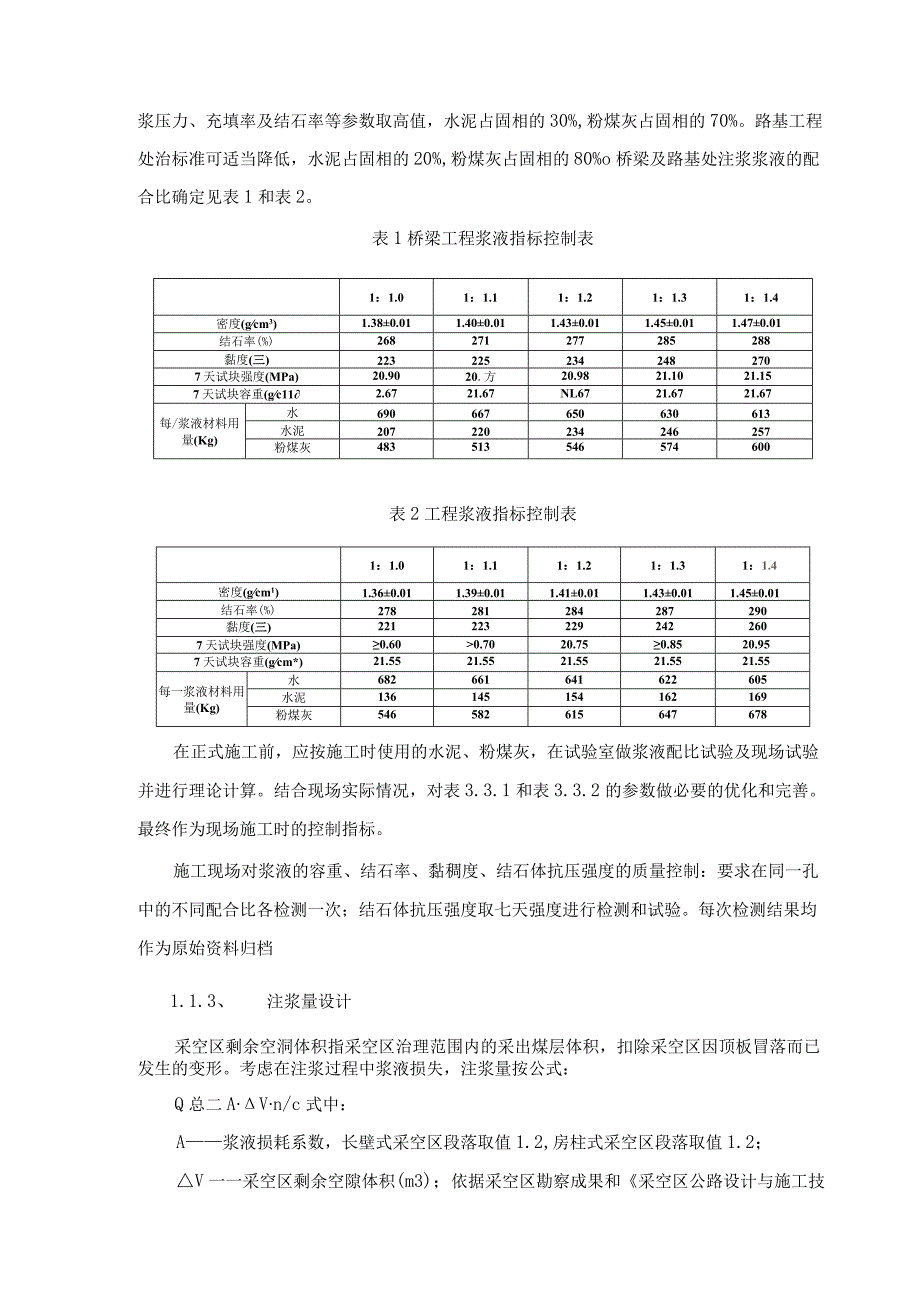 公路项目采空区注浆施工方案.docx_第3页