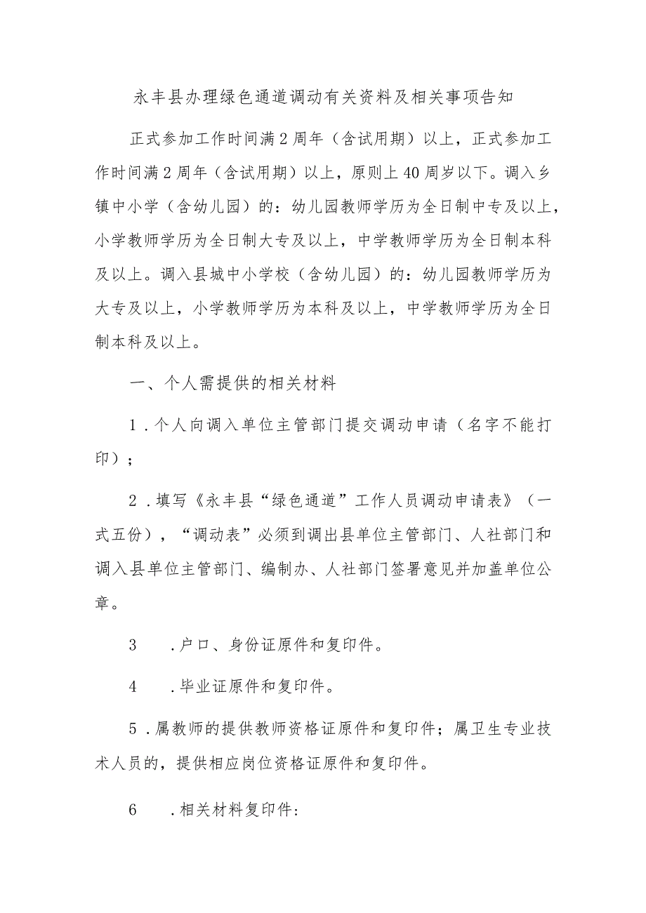 对调审核材料清单.docx_第1页