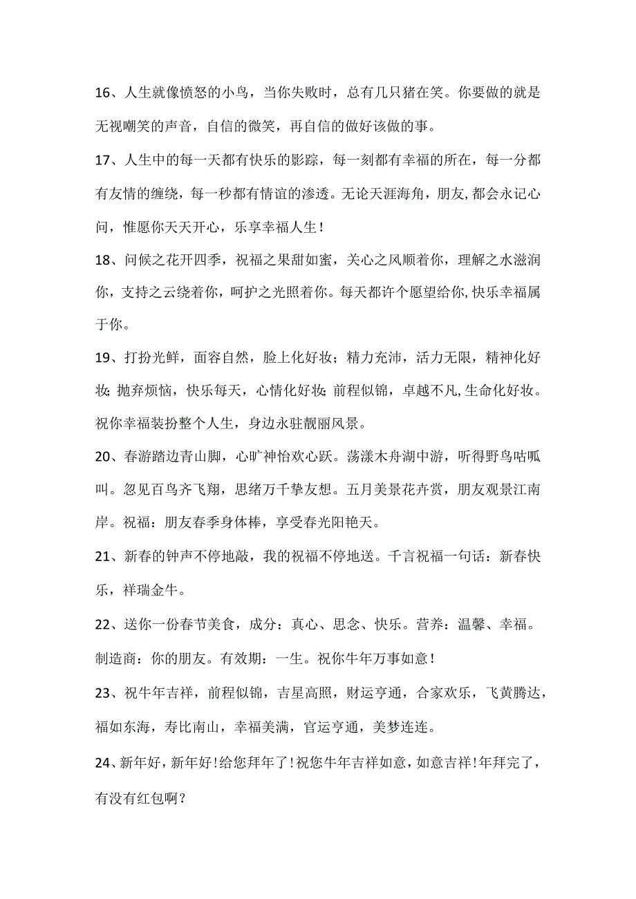 新年祝福贺词简短2021.docx_第3页