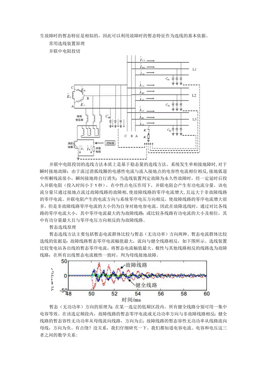 （变频器）接地系统故障分析与案例方案.docx_第2页