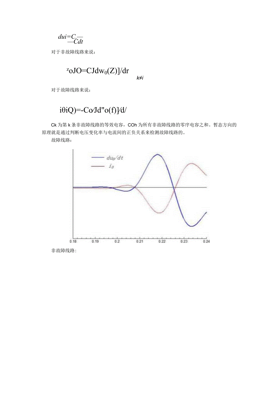 （变频器）接地系统故障分析与案例方案.docx_第3页