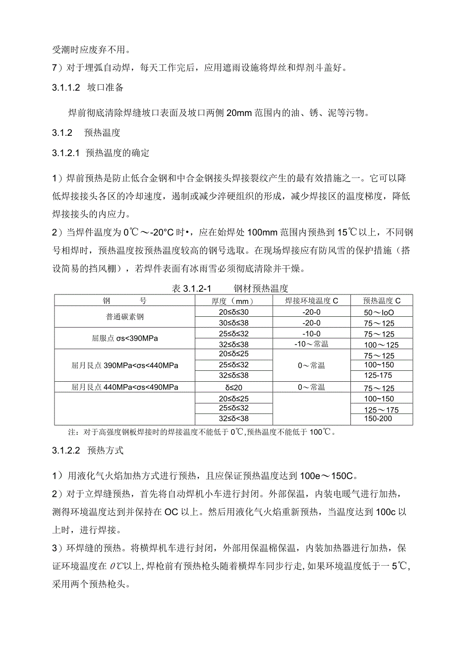 冬季施工技术措施.docx_第2页