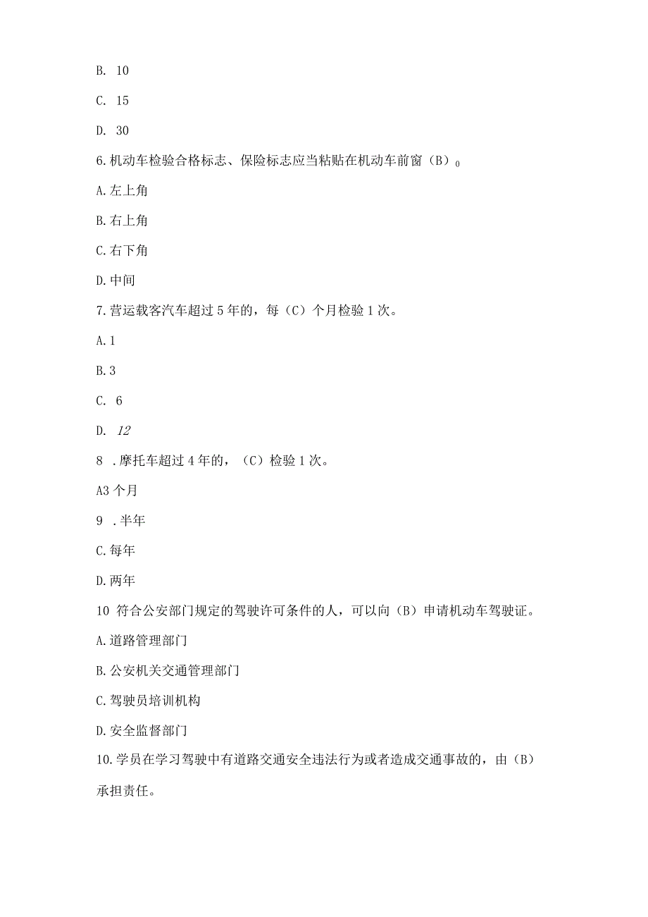 道路交通安全法实施条例题库(带答案).docx_第2页