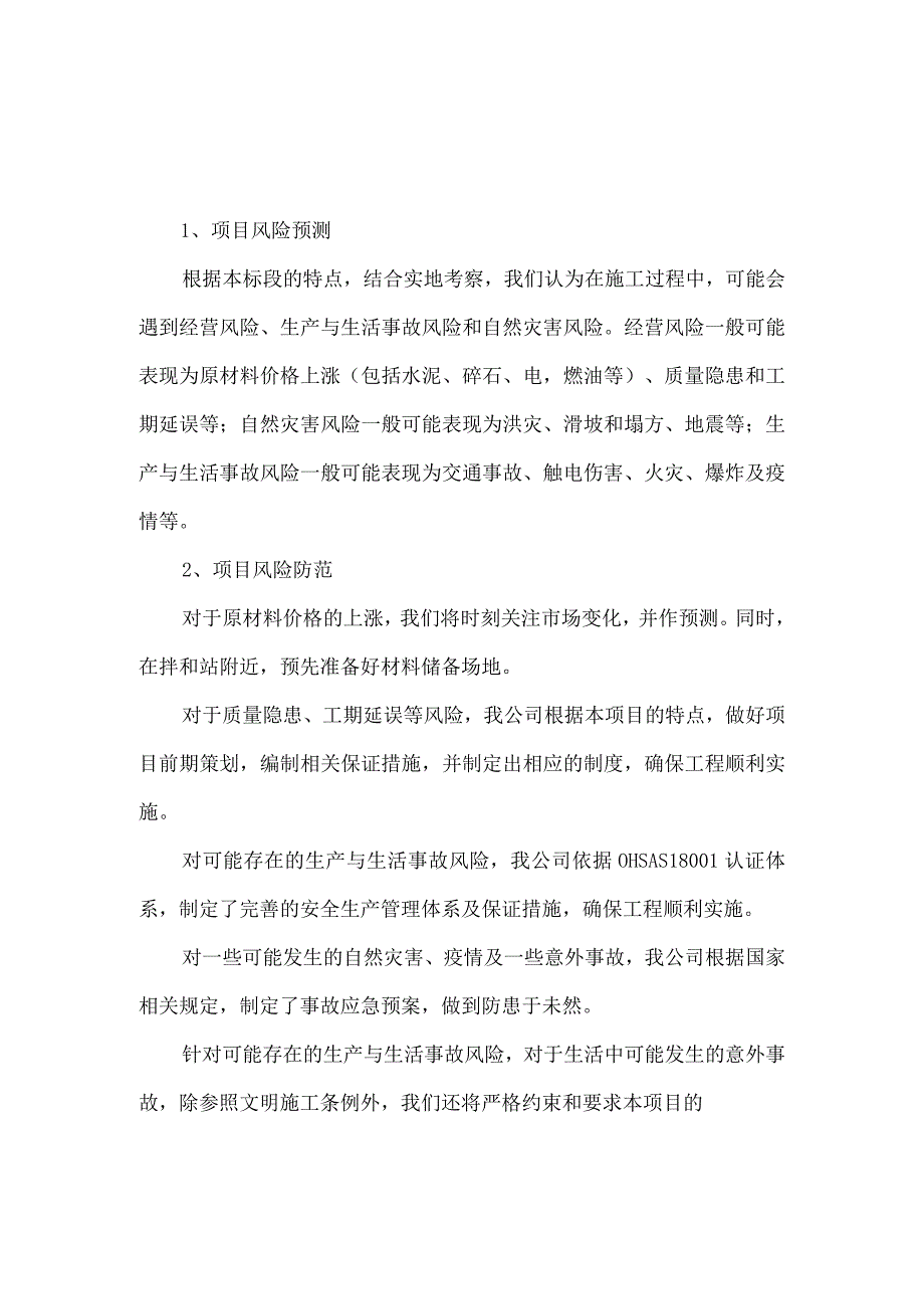 工程项目风险预测与防范事故应预案.docx_第2页