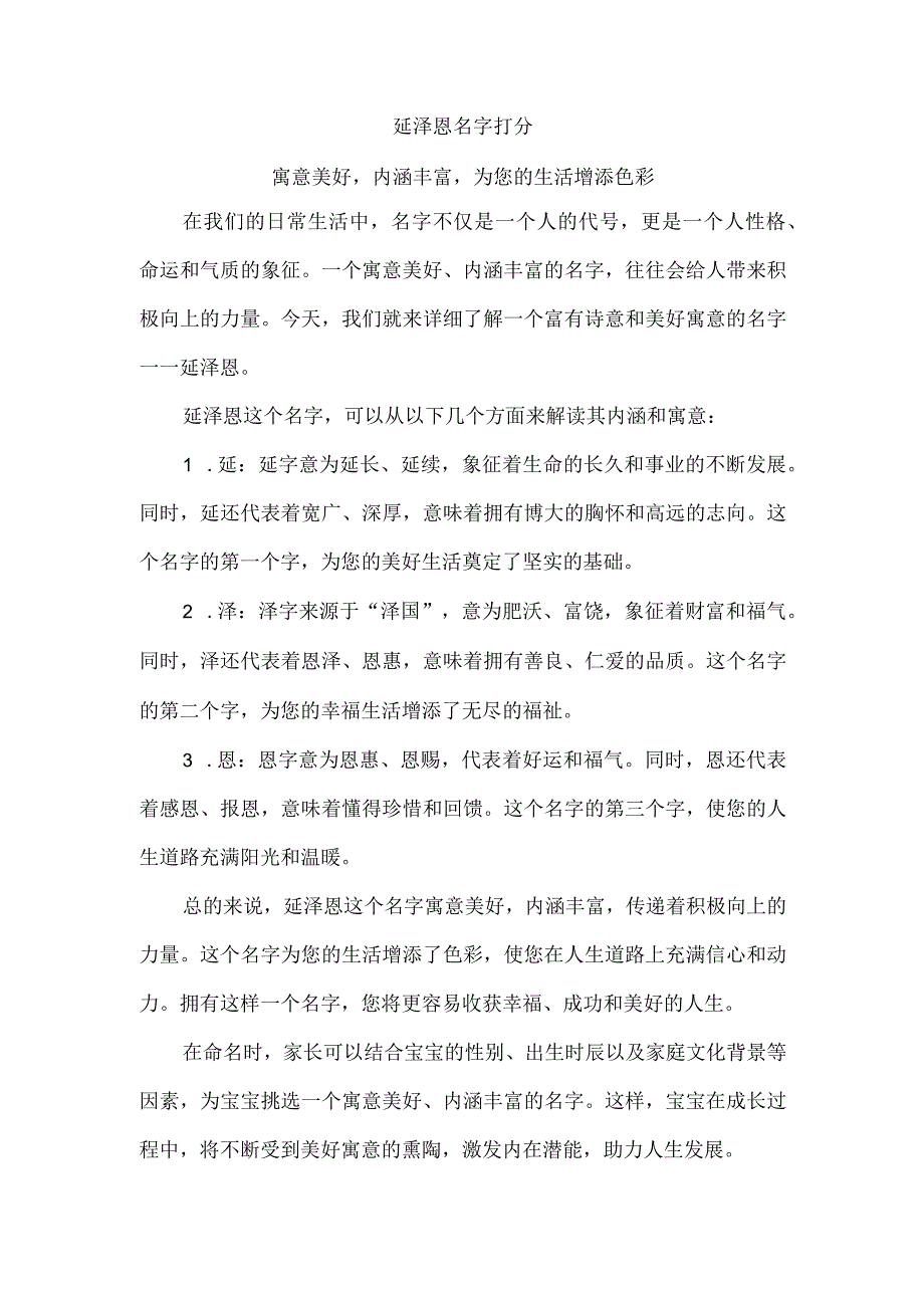 延泽恩名字打分.docx_第1页