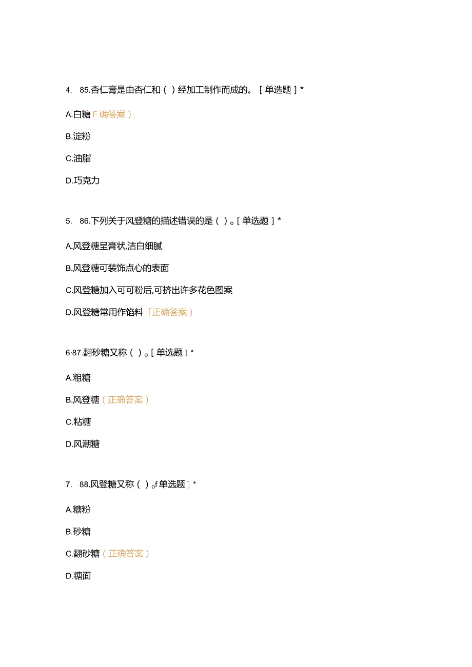 高职中职大学 中职高职期末考试期末考试四辅助原料的准备（二） 选择题 客观题 期末试卷 试题和答案.docx_第2页