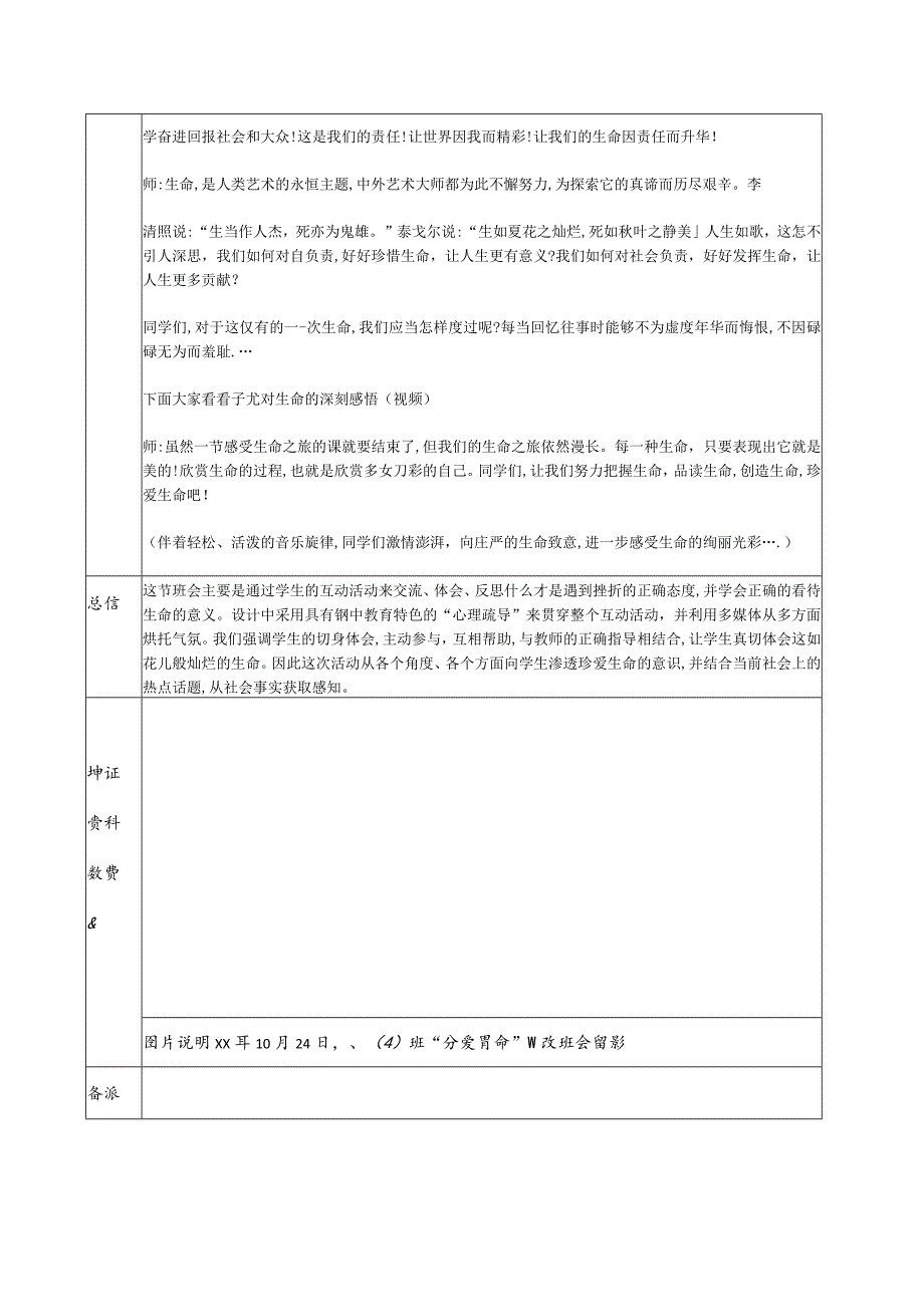 “珍爱生命”主题班会教案.docx_第3页